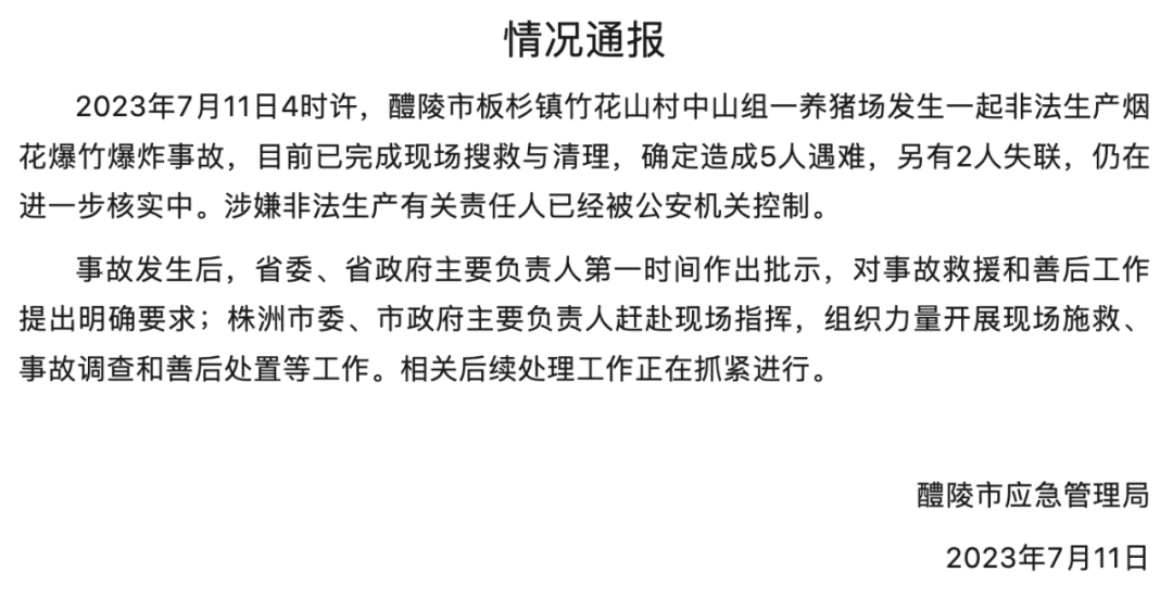 米乐M6官方网站【警示教育】突发爆炸！已致5死2失联！