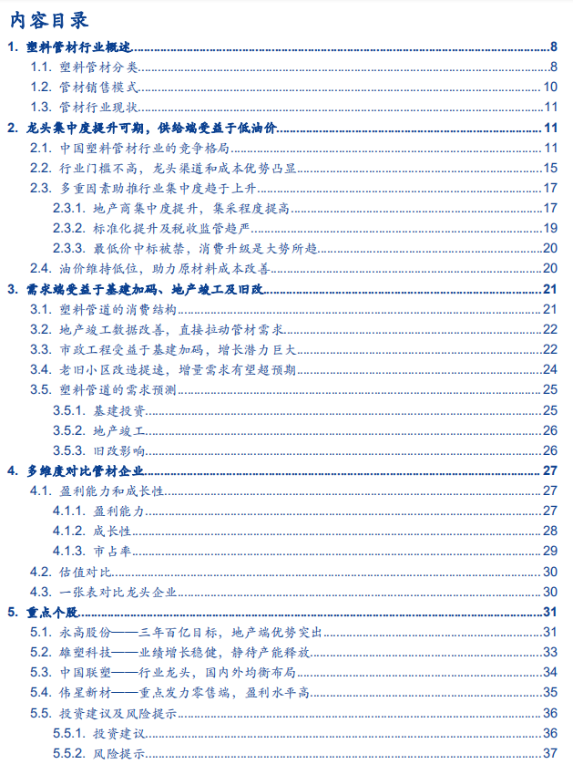 米乐M6官方网站基建、竣工和旧改红利释放推荐低估值管材龙头(图1)