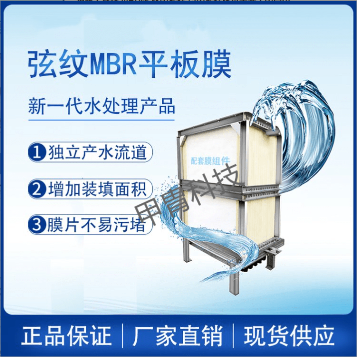 米乐M6官方网站碧水源MBR弦纹平板膜过滤膜生物反应器 应用于市政、制药、工业、水产养殖领域